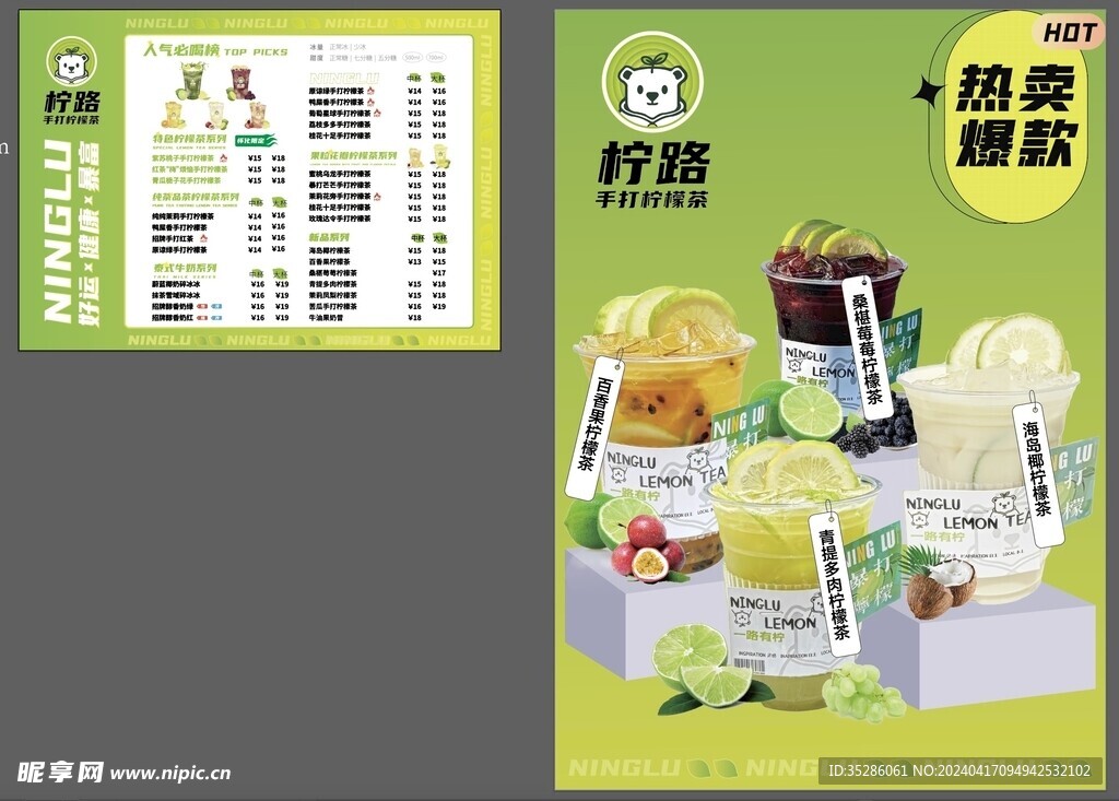 果茶菜单海报
