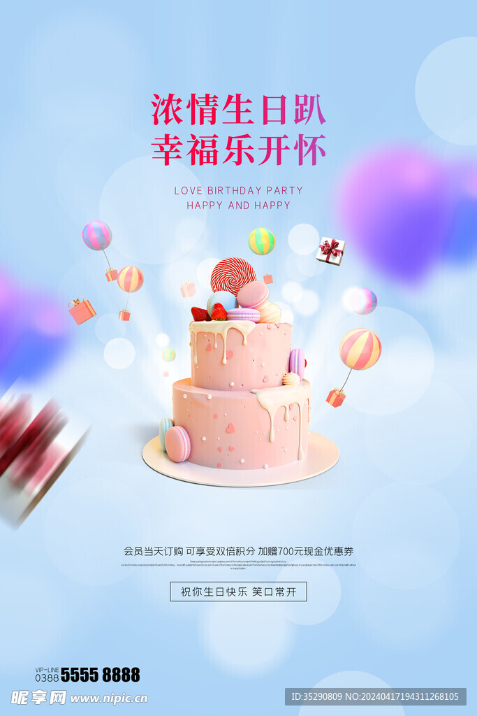 生日快樂展板