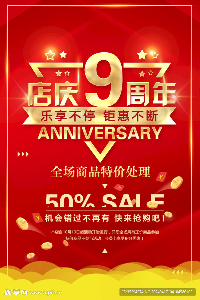 周年店庆