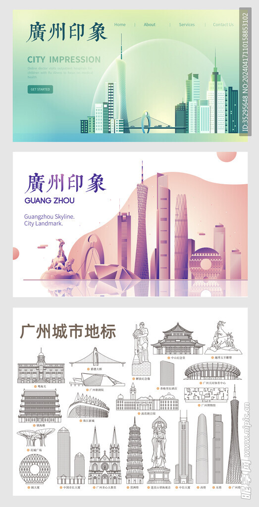 广州城市印象地标广告展板