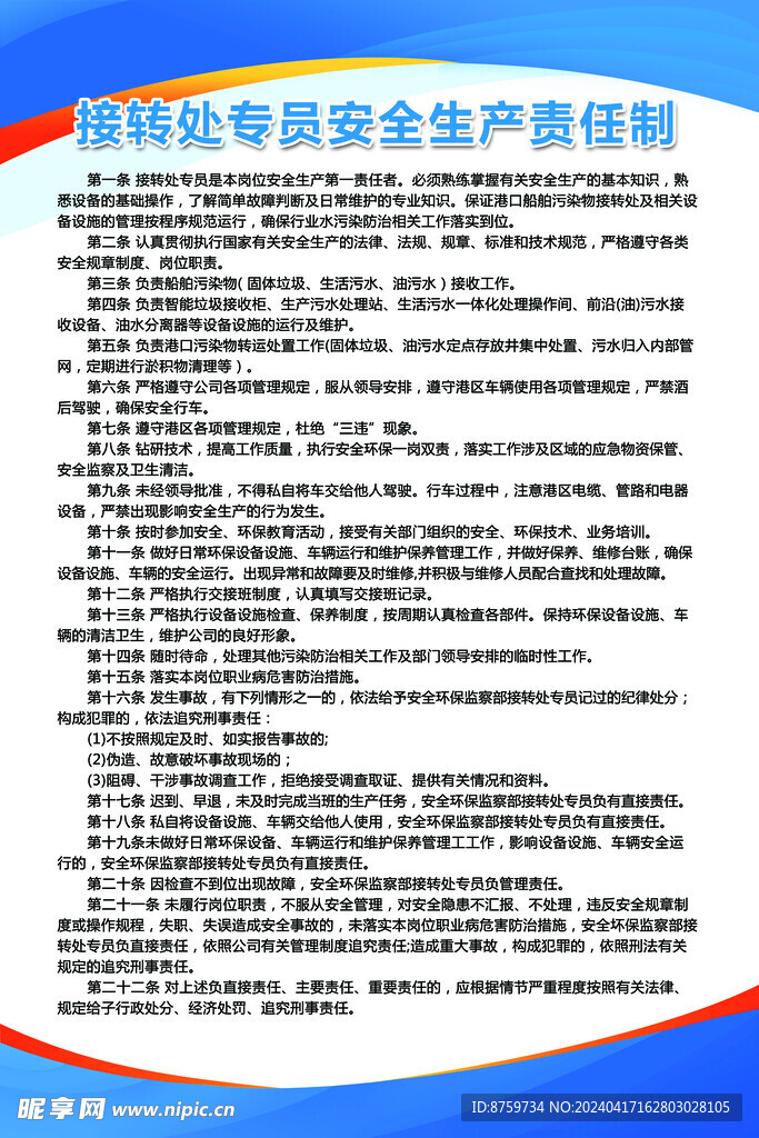 接轉處制度
