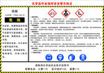 硫酸化学品作业场所安全警示标志