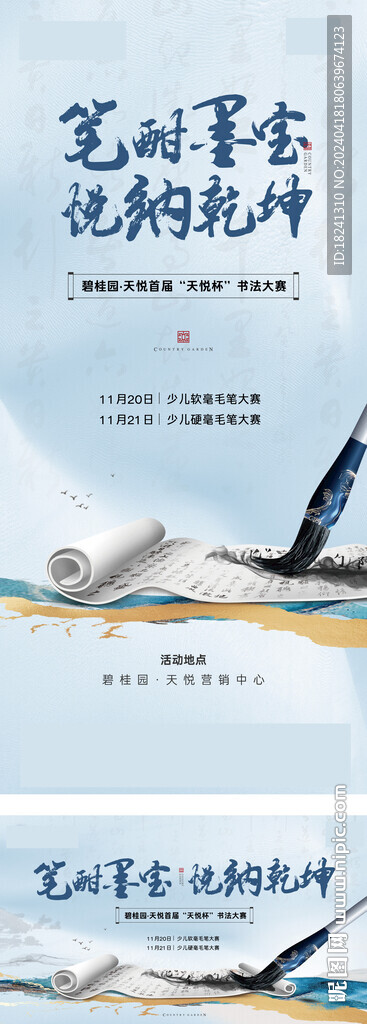 書法海報
