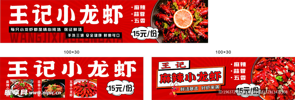 麻辣小龍蝦燈箱