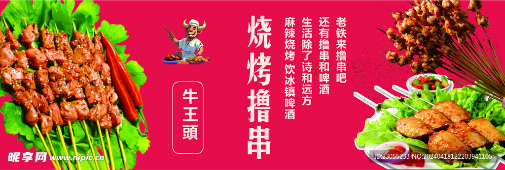 燒烤擼串