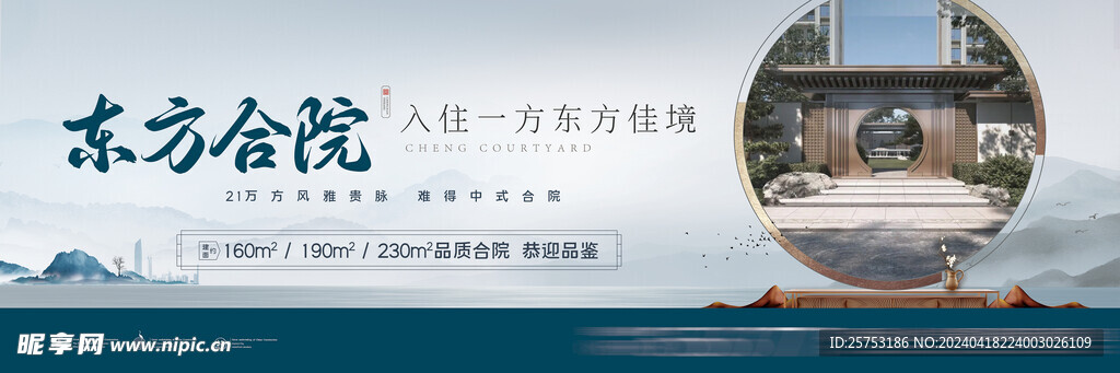東方合院圍擋