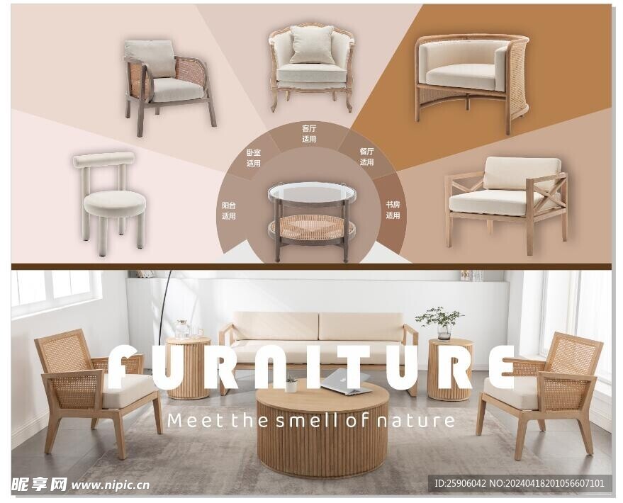 家具 家居 海報 展板 