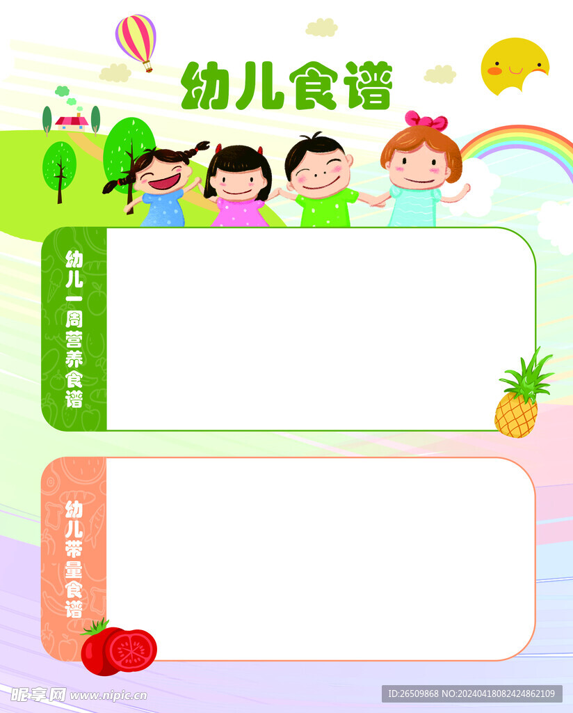 幼兒園食譜展板
