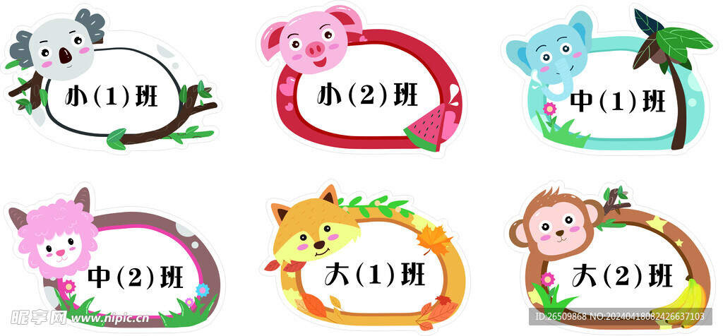 幼兒園班牌異形