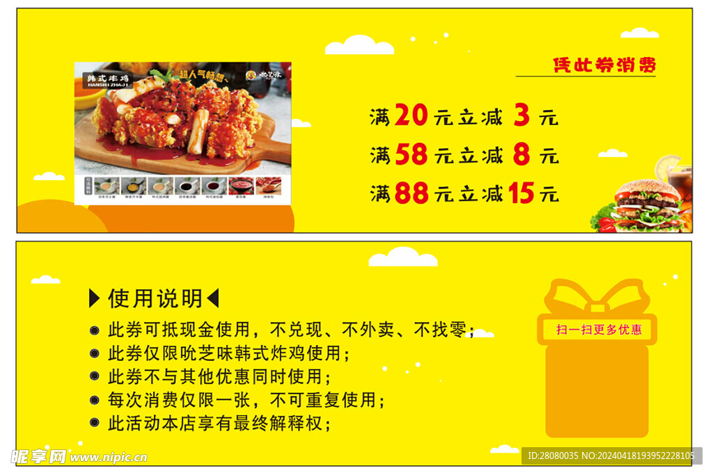 炸雞優惠券