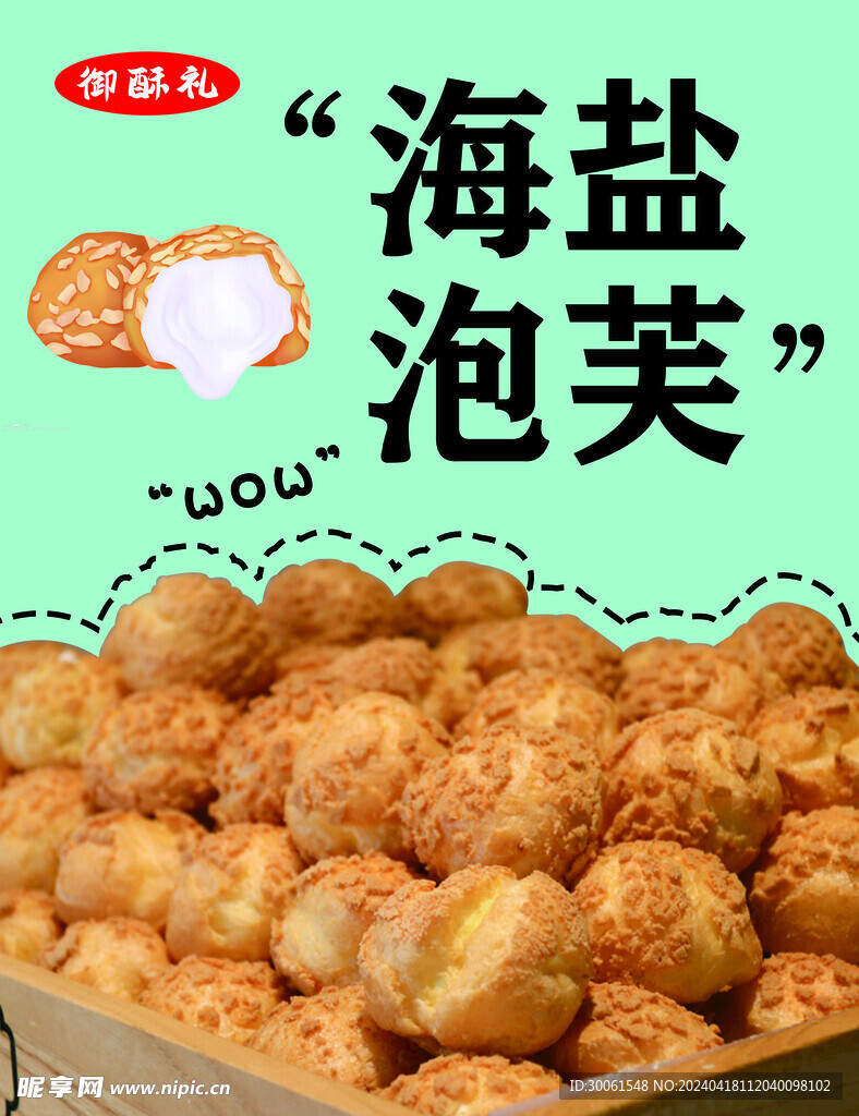 泡芙海報