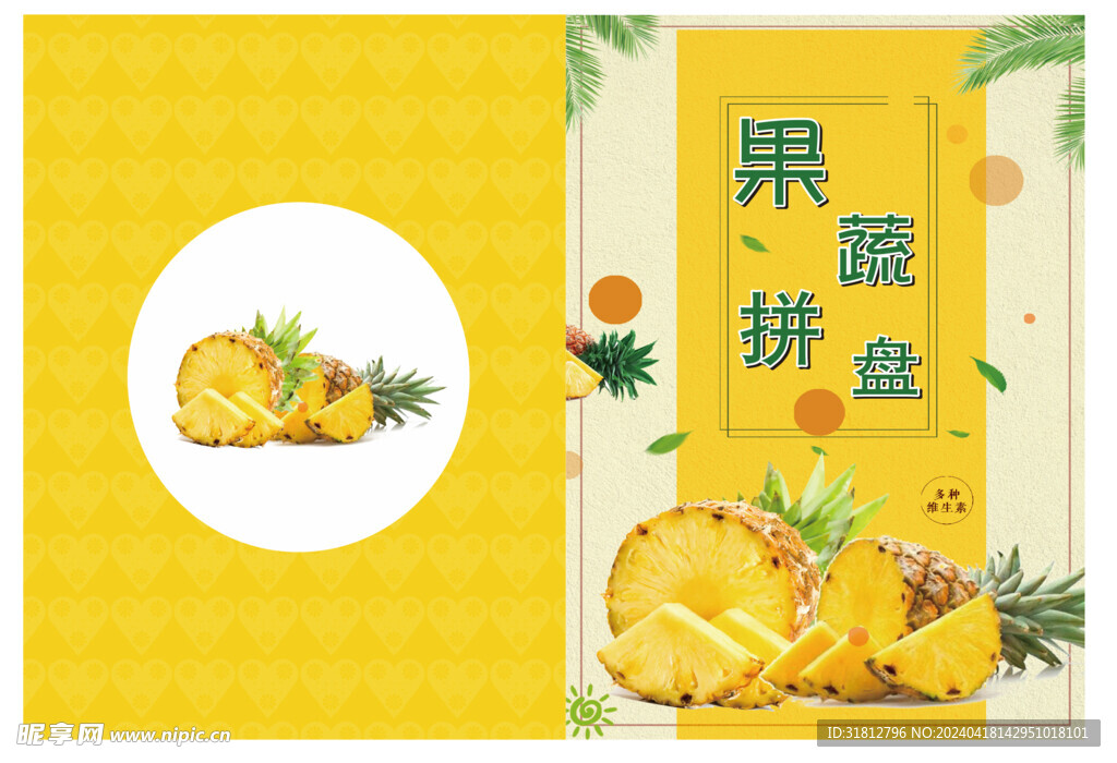 水果封面 