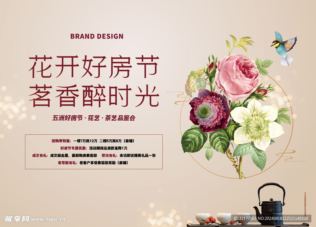 暖場花藝茶道活動背景展板