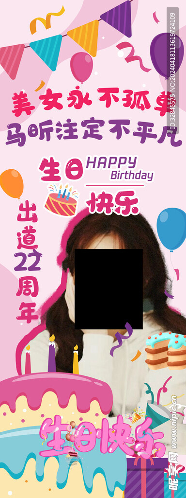 生日