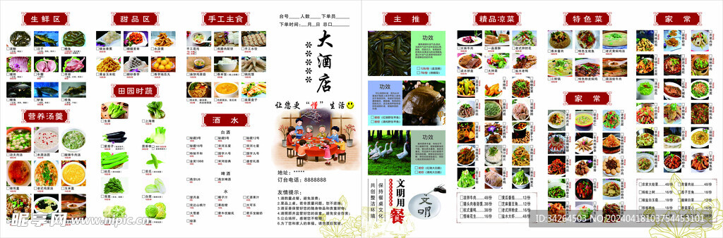 酒店 菜單 折頁