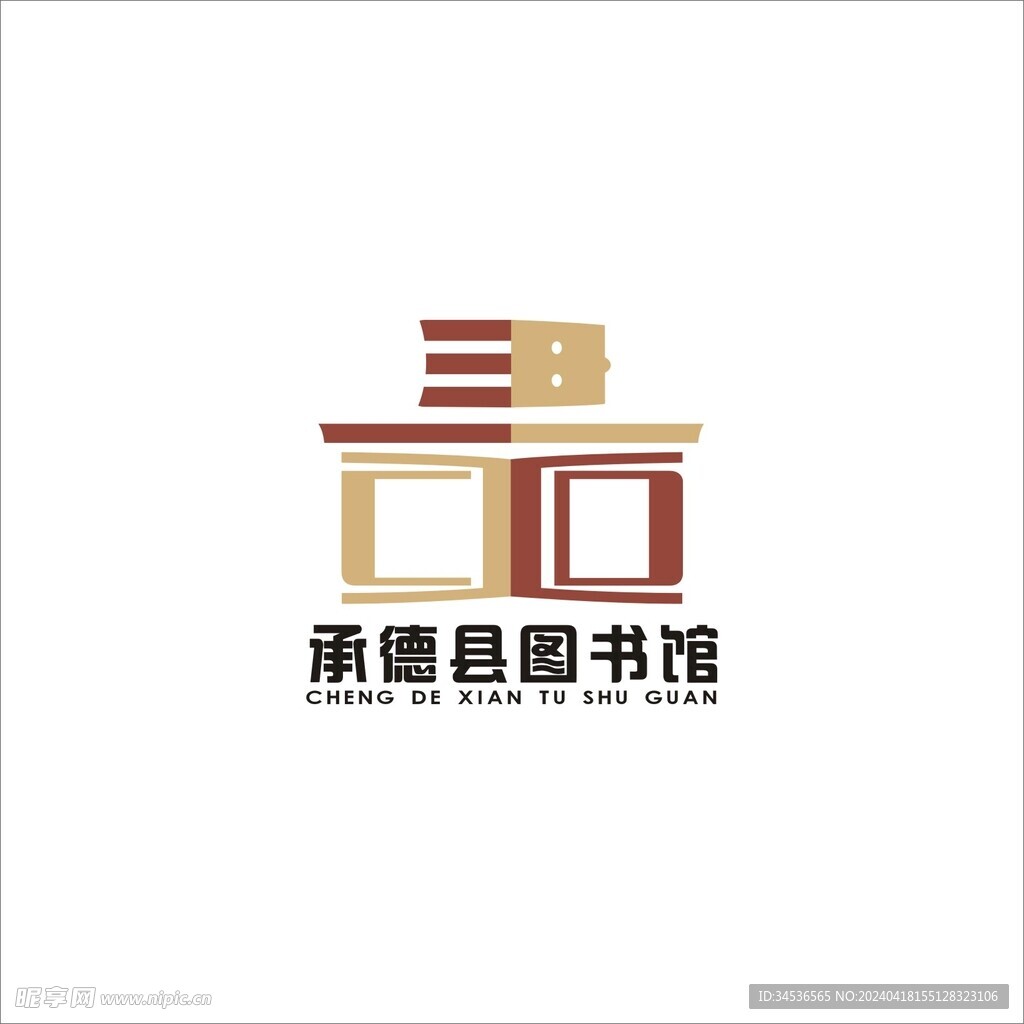 承德縣圖書館