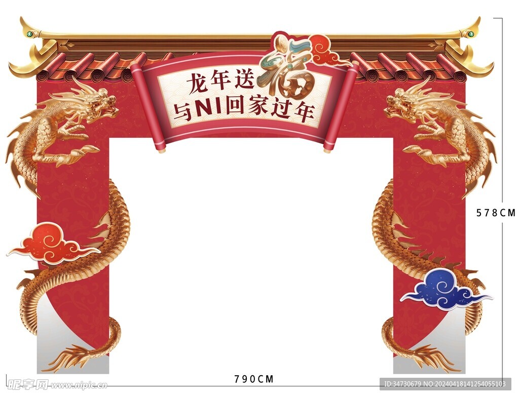 龍年拱門(mén)