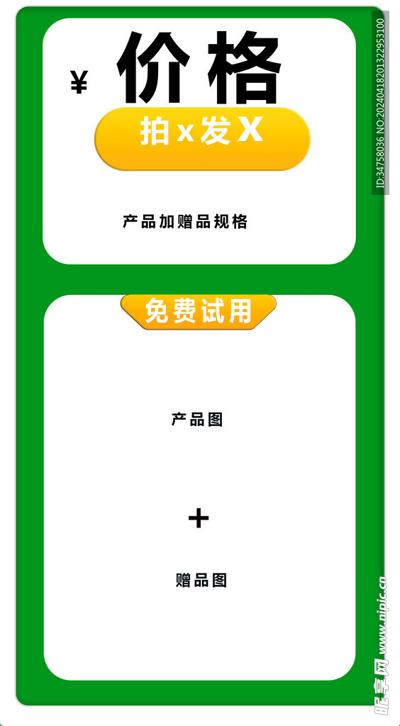 價格