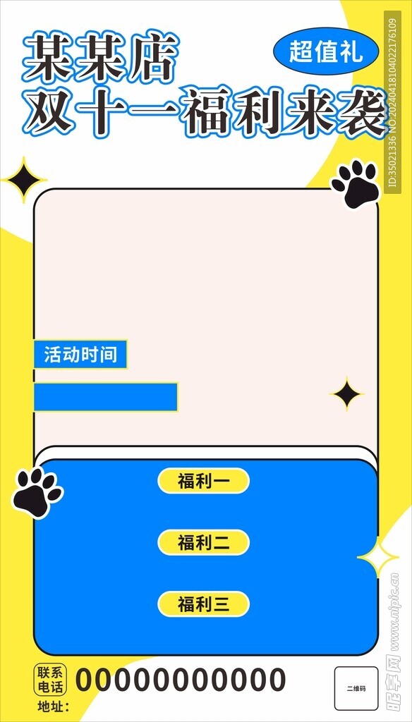 雙十一福利