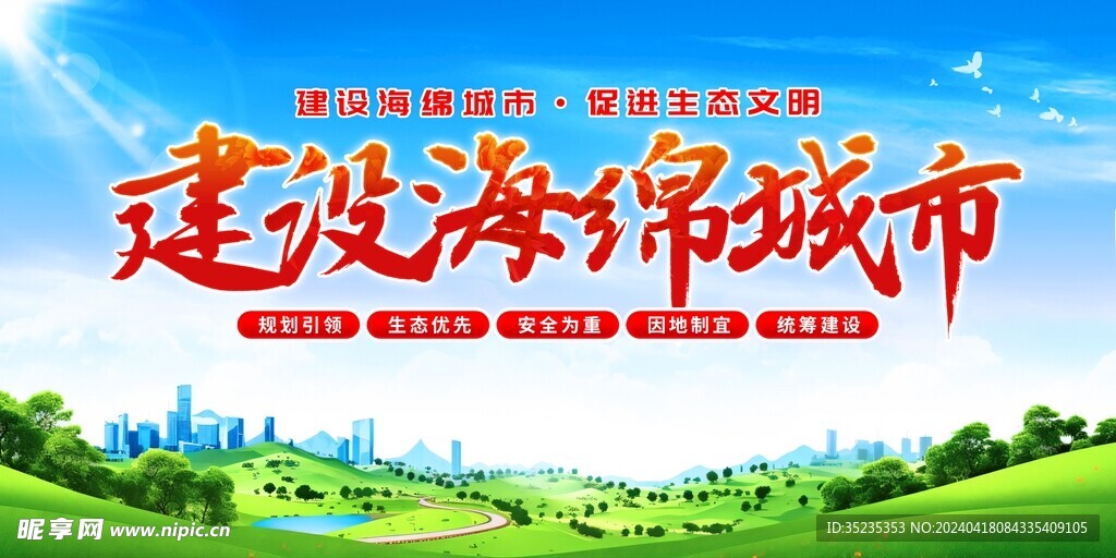 海綿城市