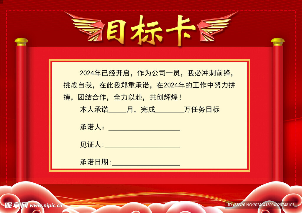 目標卡