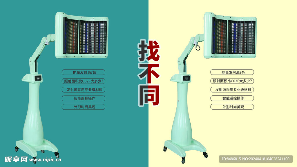 找不同