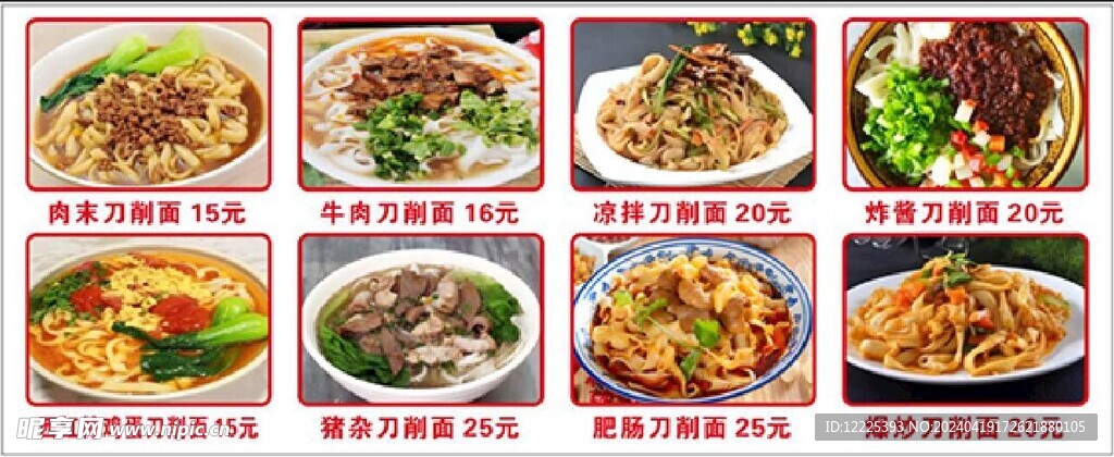 刀削面