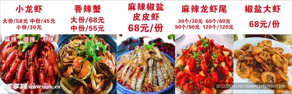 小龍蝦