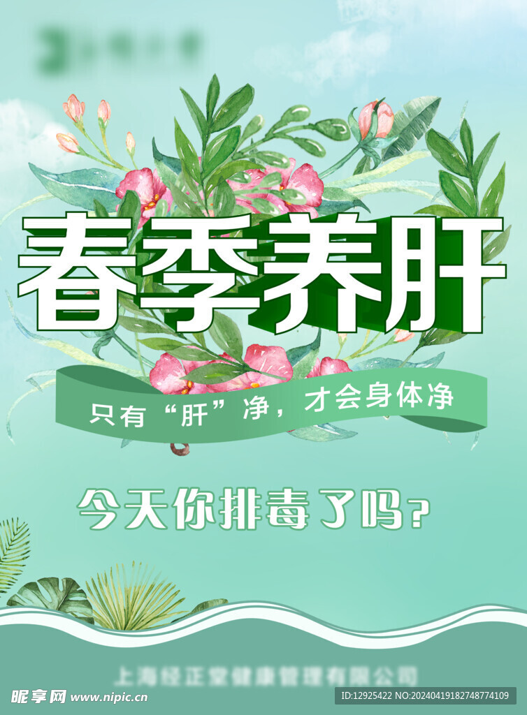春季養(yǎng)肝