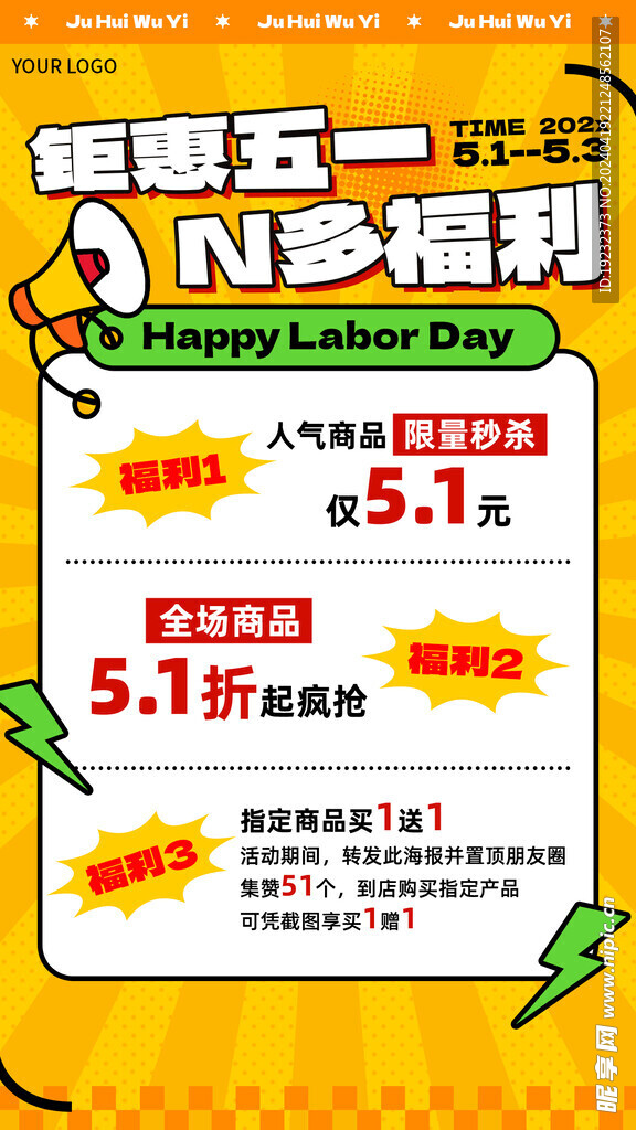 五一促銷