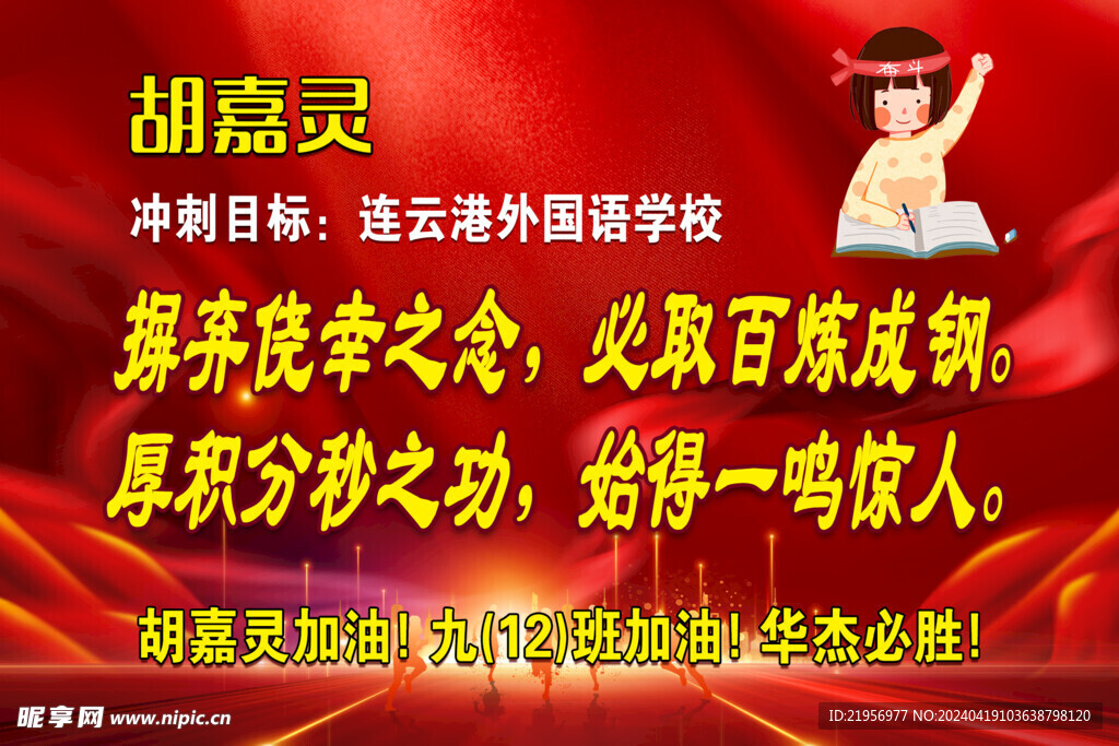 中考海報高考海報