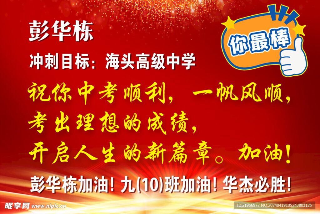 中考海報(bào)高考海報(bào)