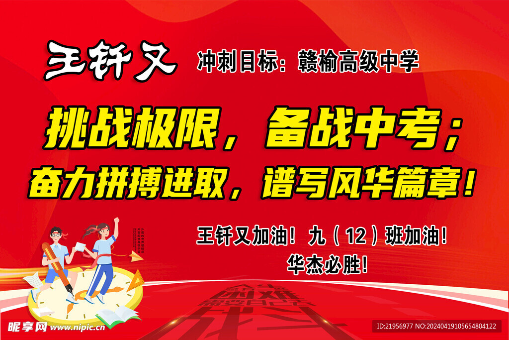 中考海報高考海報