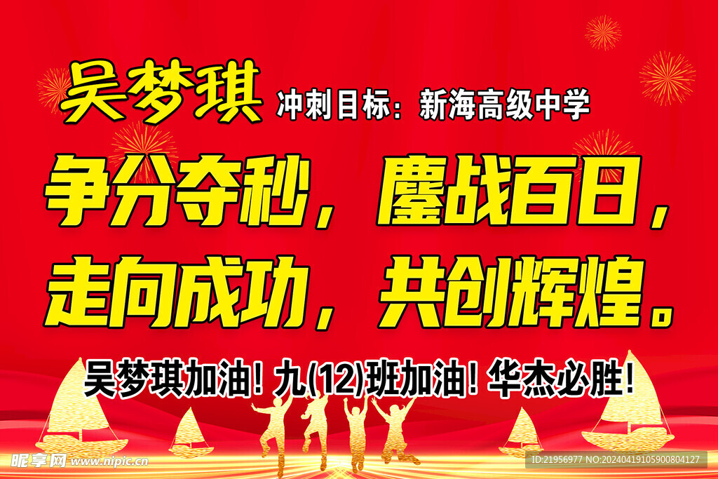 中考海報(bào)高考海報(bào)
