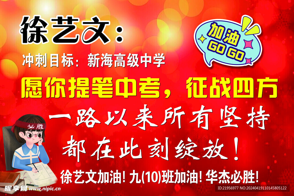  中考海報高考海報