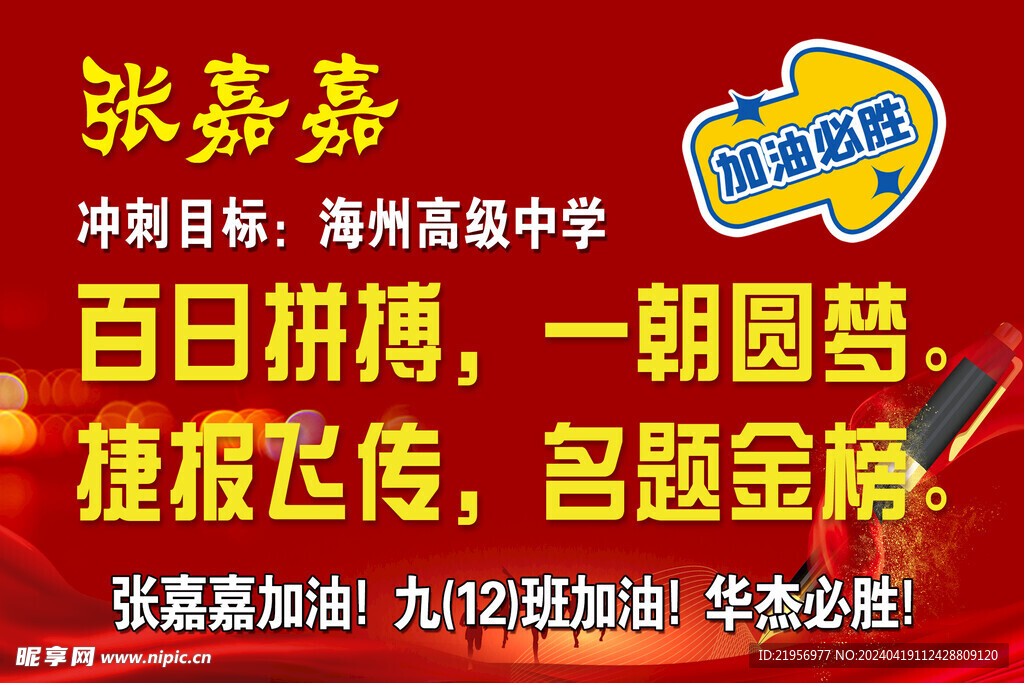 中考海報高考海報