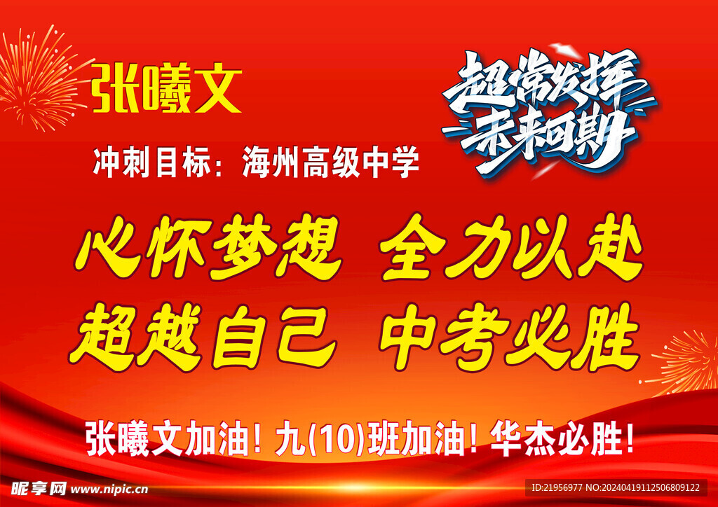 中考海報高考海報