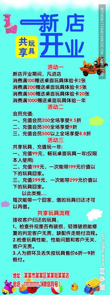 玩具展架