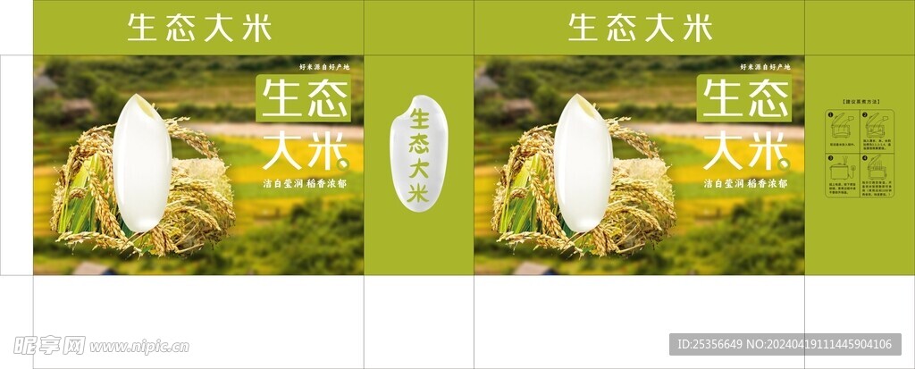 生態(tài)大米