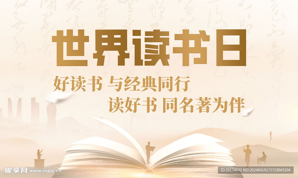 書香讀書世界讀書日5X3展板