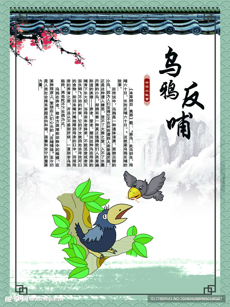 烏鴉反哺