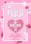 感恩母亲节 粉色海报设计