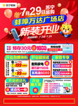 蘇寧易購新裝開業