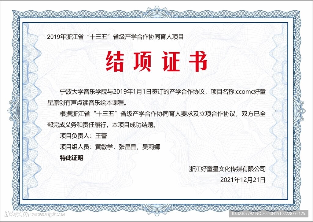 結(jié)項證書