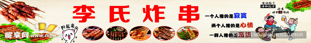 炸串燒烤