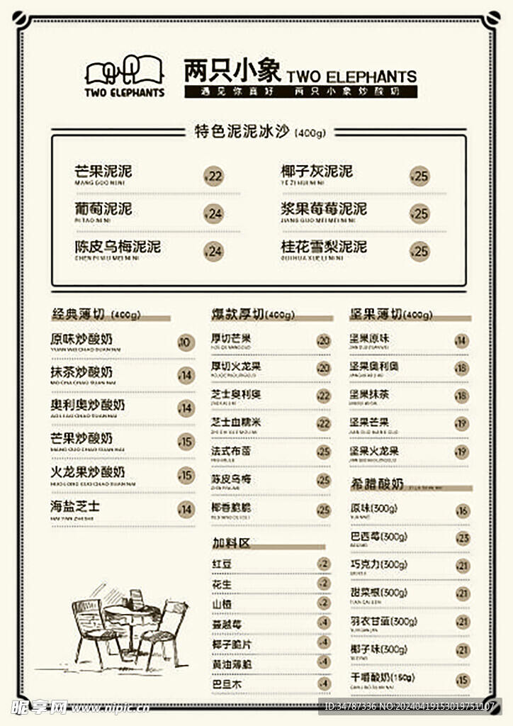 兩只小象菜單
