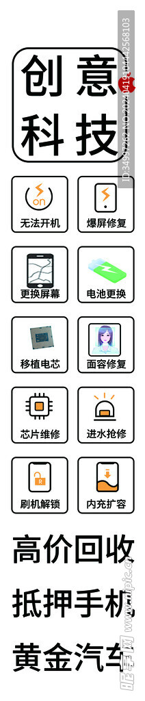 手機(jī)維修
