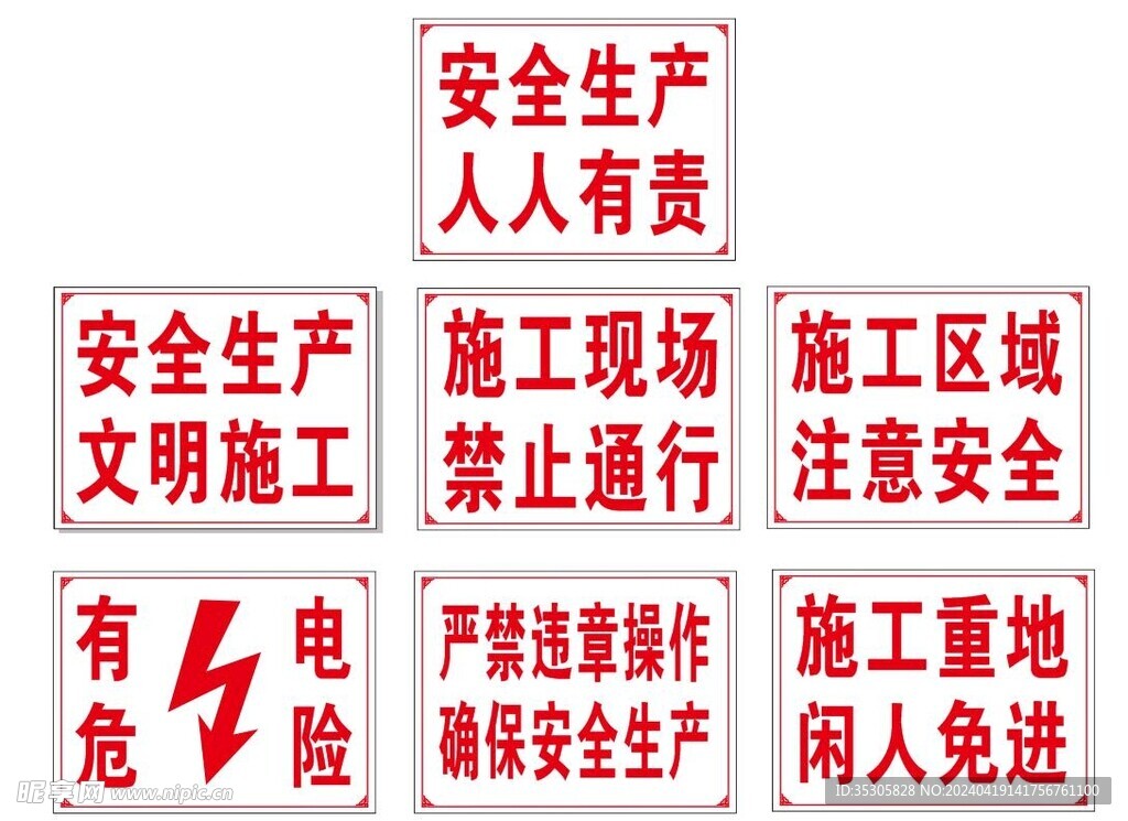 警示牌