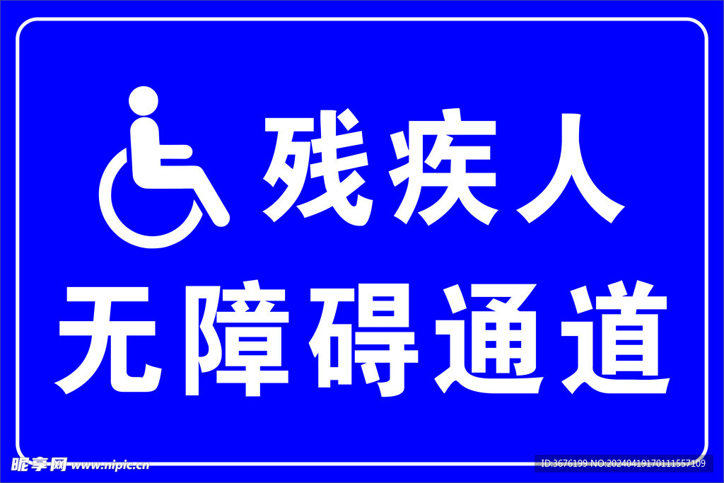 通道牌