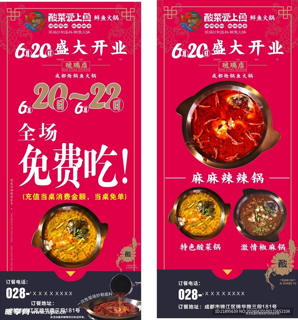 酸菜愛上魚展架